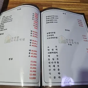 보리밭토속음식점 리뷰 사진