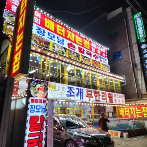 배터지는집 리뷰 사진