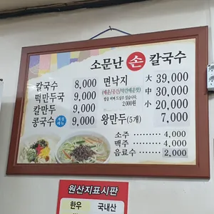 소문난칼국수 리뷰 사진