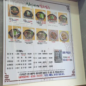 심마니네약초백숙 리뷰 사진
