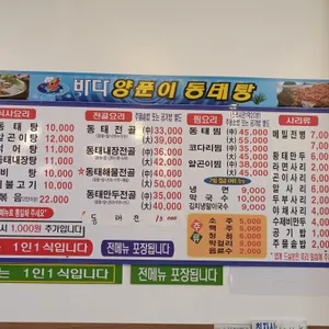 바다양푼이동태탕 리뷰 사진