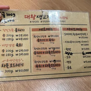 대왕생고기 리뷰 사진
