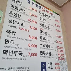 청수냉면 리뷰 사진