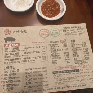 고반식당 리뷰 사진