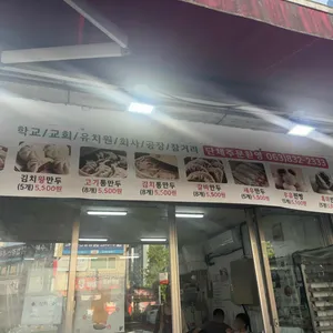 만두가 리뷰 사진