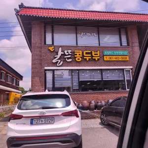달뜬콩두부 리뷰 사진