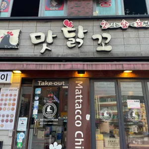 맛닭꼬 리뷰 사진