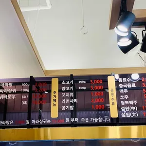 탕화쿵푸마라탕 리뷰 사진