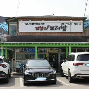 건업리보리밥 리뷰 사진