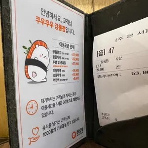 쿠우쿠우 강릉점 리뷰 사진