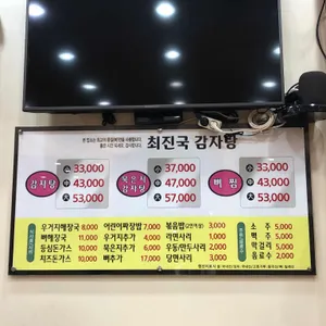 최진국감자탕 리뷰 사진