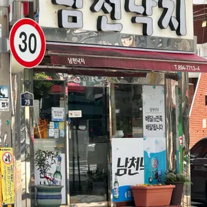 남천낙지 리뷰 사진