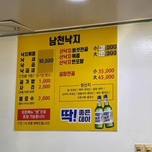 남천낙지 리뷰 사진