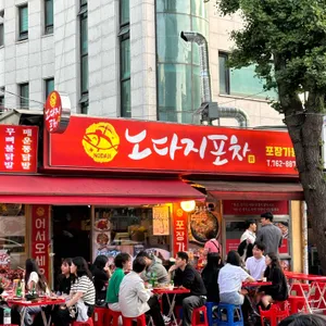 노다지포차 리뷰 사진