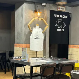 돼봉삼겹살 리뷰 사진