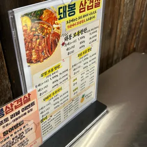돼봉삼겹살 리뷰 사진