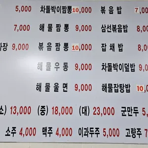 내가차돌박이짬뽕 리뷰 사진