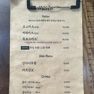 겐카츠 리뷰 사진