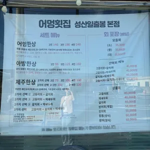 어멍횟집 리뷰 사진