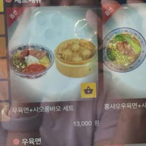 샤오바오우육면 리뷰 사진