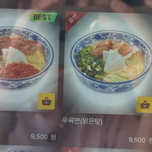 샤오바오우육면 리뷰 사진