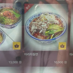 샤오바오우육면 리뷰 사진