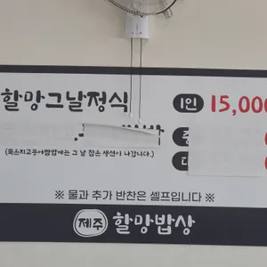 제주할망밥상 리뷰 사진