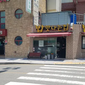 밥맛나는집 리뷰 사진