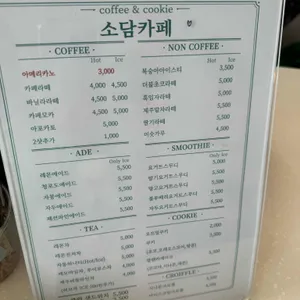 소담 카페 리뷰 사진