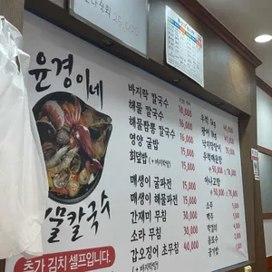 윤경이네바지락칼국수 리뷰 사진