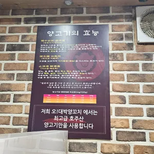 오대박양꼬치 리뷰 사진