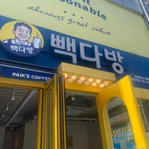 빽다방 리뷰 사진