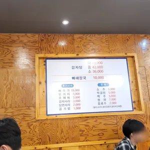 서부청기와감자탕 리뷰 사진