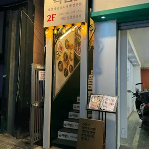 핵밥 리뷰 사진