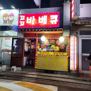 꼬꼬바베큐 리뷰 사진