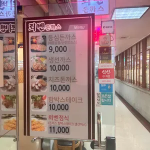 뢰벤돈까스 리뷰 사진