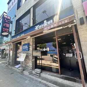 호강불백 리뷰 사진