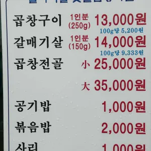 할머니딸 곱창마을 리뷰 사진