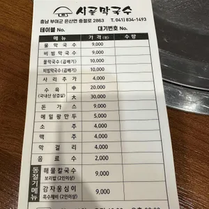 시골막국수 리뷰 사진