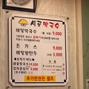 시골막국수 리뷰 사진