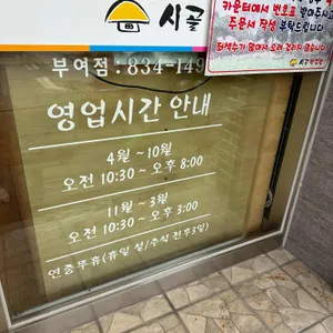 시골막국수 리뷰 사진