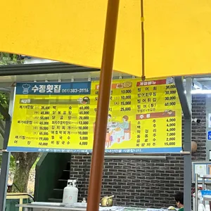 수정횟집 리뷰 사진