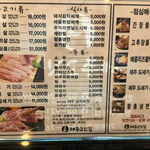 제주고깃집 리뷰 사진