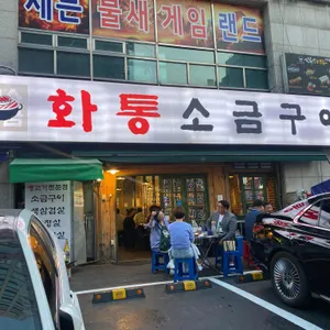 화통소금구이 리뷰 사진