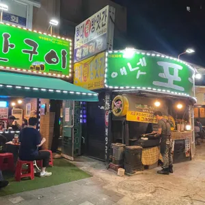 애넷포차 리뷰 사진