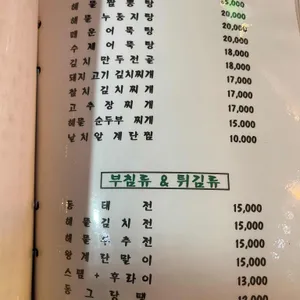 애넷포차 리뷰 사진