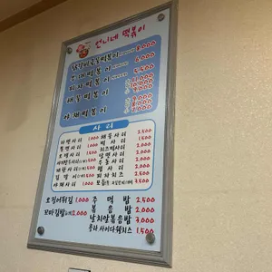 언니네즉석떡볶이 리뷰 사진