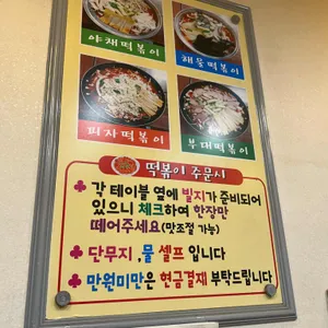 언니네즉석떡볶이 리뷰 사진