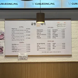 금정돼지 리뷰 사진