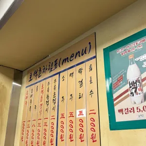 호석촌 리뷰 사진